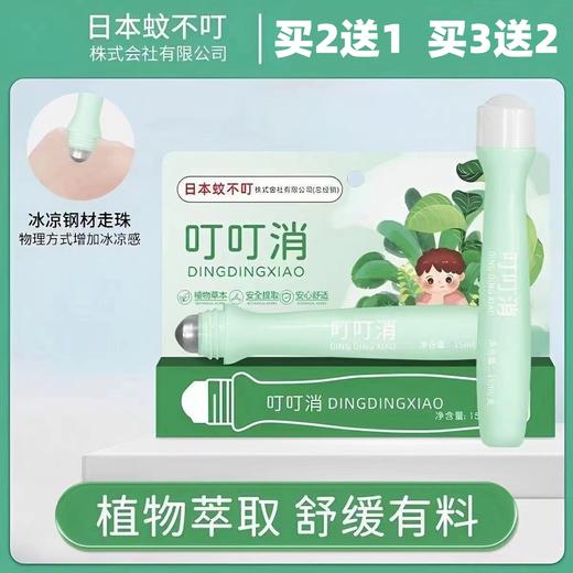 【草本植萃！日本蚊不叮叮叮滚珠】薄荷防蚊舒缓棒防蚊虫叮咬清凉叮消 商品图0