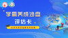 学霸养成沙盘评估卡 商品缩略图0