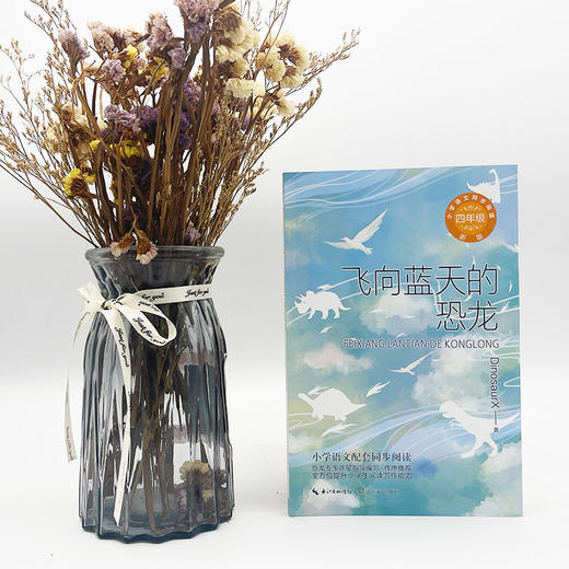 小学语文同步阅读书系 飞向蓝天的恐龙 商品图1