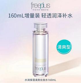 芙丽芳丝 保湿修护清爽化妆水160ml