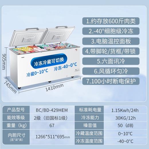 海尔（Haier）冰柜商用大容量429升 超低温冷藏冷冻雪柜 深冷速冻智能控温冷柜BC/BD-429HEM 商品图0