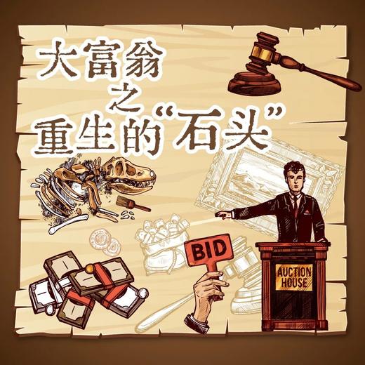 重庆自然资源科普馆 | 【大富翁之重生的石头】 商品图0