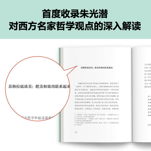 读客谈美 朱光潜 美学 美学入门 世俗 免俗 阅读指导目录荐书 商品图5