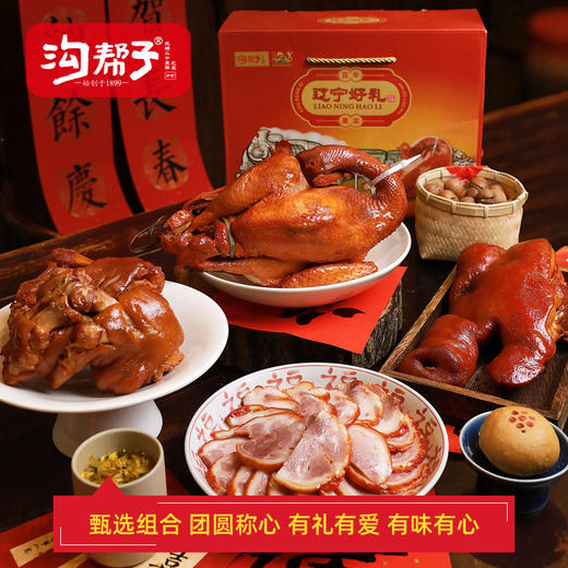 沟帮子礼盒系列 熏宗四宝团圆称心礼盒 熏鸡公700g+熏猪蹄700g+香熏猪肘子500g+熏猪头肉400g 共2300g 商品图3