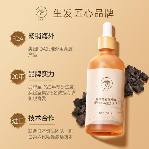 儒意臻萃防脱精华液100ml  男女养发际线头发快速增长防脱洗水营养精华液 | 儒意官方商城 商品图1