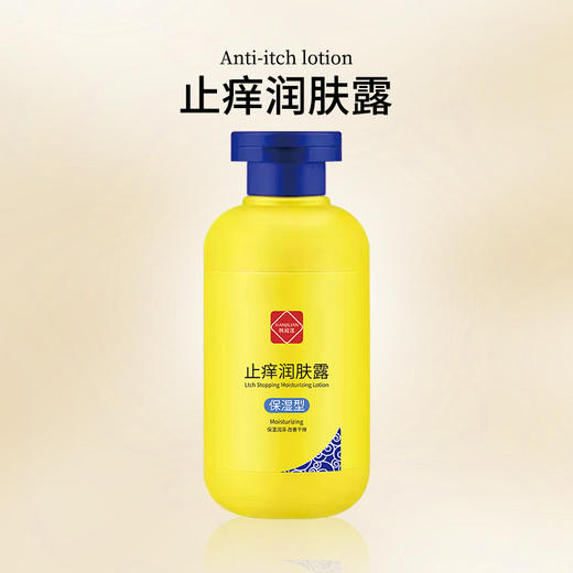 【买二送一】韩姬莲去燥止痒润肤露，唤醒沉睡的皮肤细胞，舒缓干燥痕痒；滋润全身，抚平粗糙厌倦的肌肤；保湿亮泽，焕发迷人光彩！ 商品图3