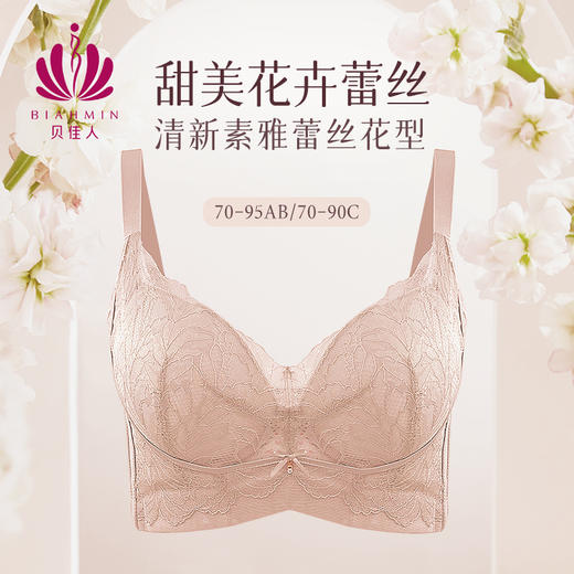 贝佳人“Marry you”3/4中厚模杯文胸BW912320 商品图0