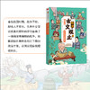 《趣说古文观止》漫画版 全6册 商品缩略图4