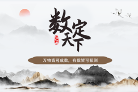 第二十节：手机号码的十二长生规律