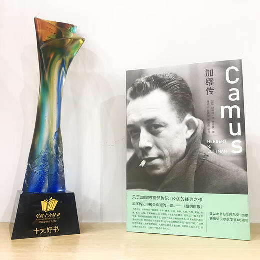 加缪传 谨以此书纪念阿贝尔·加缪获得诺贝尔文学奖60周年 商品图0