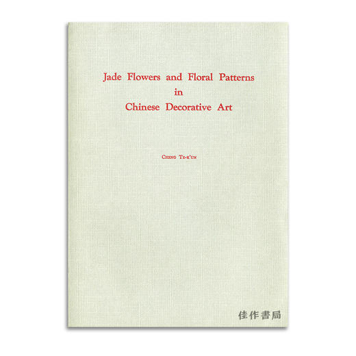 （限量600册）Jade Flowers and Floral Patterns in Chinese Decorative Art丨中国装饰艺术中的玉花和花卉纹饰 商品图0