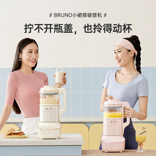 【降噪不降力 可打多籽食物】BRUNO轻灵破壁机BZK-PBJ02 小裙摆设计 降重降噪 预约投豆 免浸泡免过滤 14大功能可选 一键高温自清洁 立体烘干祛湿 商品图4