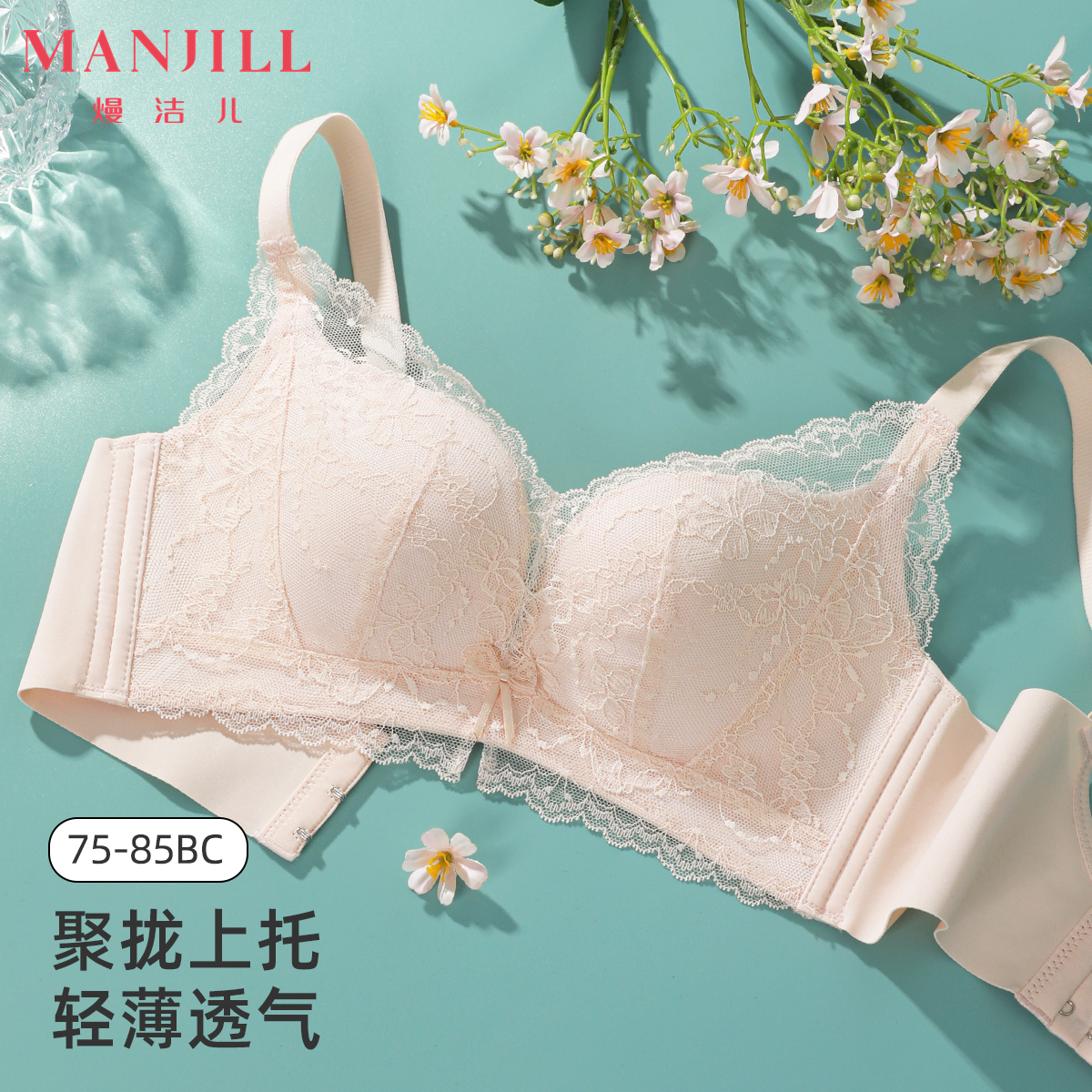 【多款可选】熳洁儿 内衣薄款女大胸显小内衣纸片杯浪漫甜美蕾丝无钢圈文胸收副乳22251506/22261518