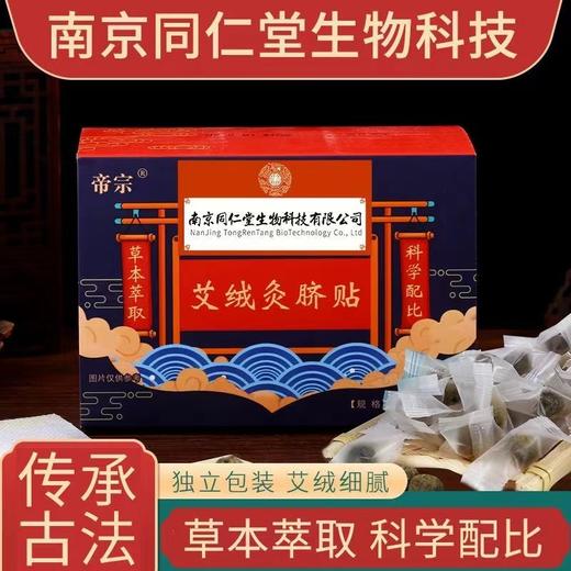 【用心熬制！南京同仁堂生物科技肚脐贴】用心熬制，遵循古法，手工炮制而成！艾脐贴懒人肚脐贴桂圆艾绒肚脐丸艾灸贴 商品图0