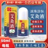 【白云山花城！艾灸液】液体成膜，滚珠涂抹，草本萃取，无烟艾灸！艾草滚珠透骨液艾绒自发热按摩关节艾灸液 商品缩略图0