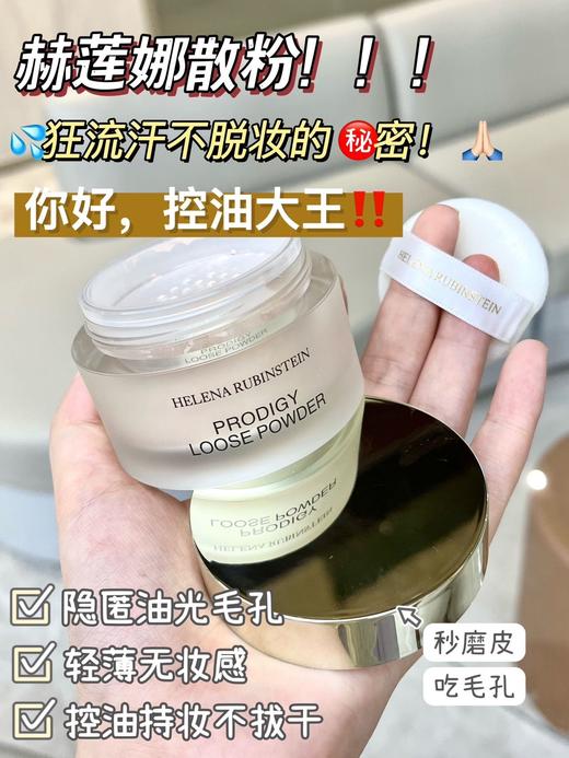 【1.28大牌再降价】HR 赫莲娜 散粉01号 15g（效期至24.9） 商品图2