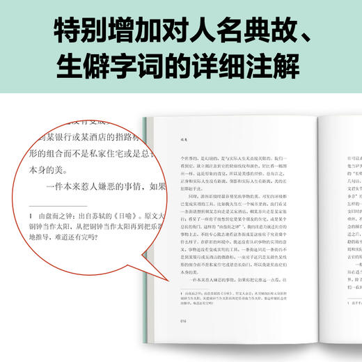 读客谈美 朱光潜 美学 美学入门 世俗 免俗 阅读指导目录荐书 商品图4