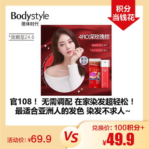 【1.28积分当钱花】宣若染发霜4RO深玫瑰棕/4MP枫棕色（膏状）（限24年6月） 商品图1