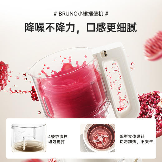 【降噪不降力 可打多籽食物】BRUNO轻灵破壁机BZK-PBJ02 小裙摆设计 降重降噪 预约投豆 免浸泡免过滤 14大功能可选 一键高温自清洁 立体烘干祛湿 商品图5