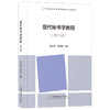 现代秘书学教程(第6版) 商品缩略图0