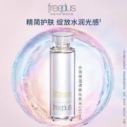芙丽芳丝 保湿修护清爽化妆水160ml 商品图3