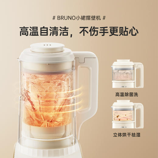 【降噪不降力 可打多籽食物】BRUNO轻灵破壁机BZK-PBJ02 小裙摆设计 降重降噪 预约投豆 免浸泡免过滤 14大功能可选 一键高温自清洁 立体烘干祛湿 商品图6