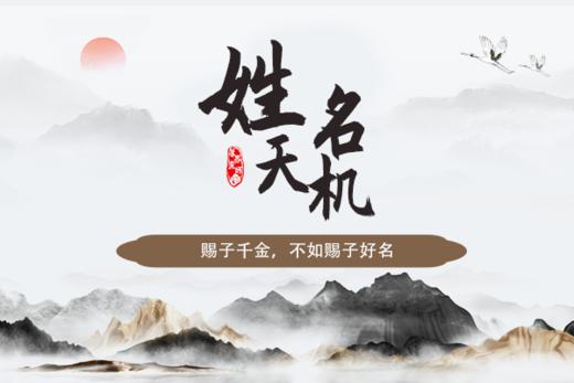 姓名天机专家班课程说明 商品图0