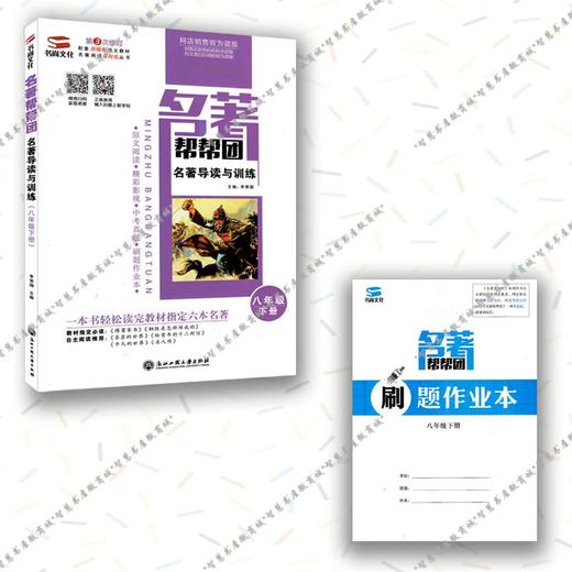 【八年级下册名著】统编教材状元龙版名著必读和选读篇平凡的世界经典常谈钢铁是怎样炼成的苏菲的世界给青年的十二封信名人传 商品图4