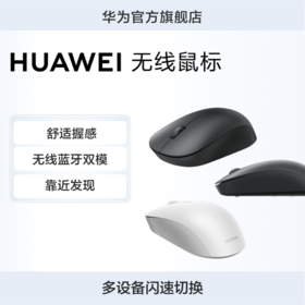 华为无线蓝牙鼠标CD26 SE双模连接三挡切换笔记本平板电脑自由切换