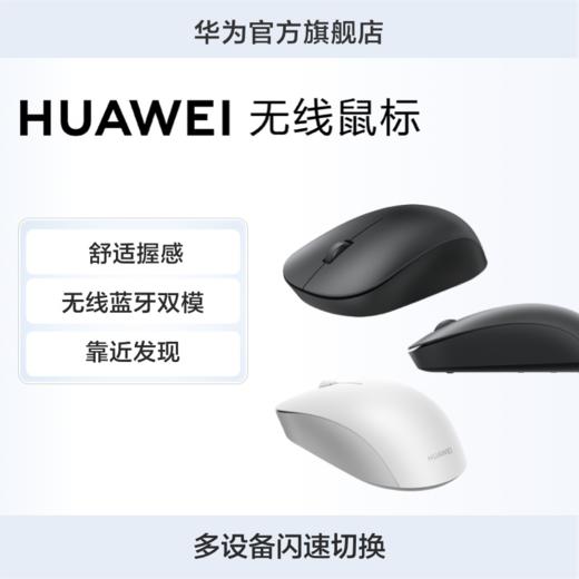 华为无线蓝牙鼠标CD26 SE双模连接三挡切换笔记本平板电脑自由切换 商品图0
