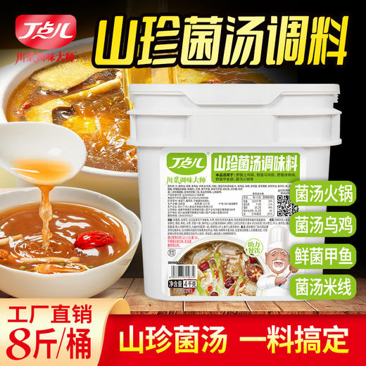 【赠】山珍菌汤调味料2斤 商品图2