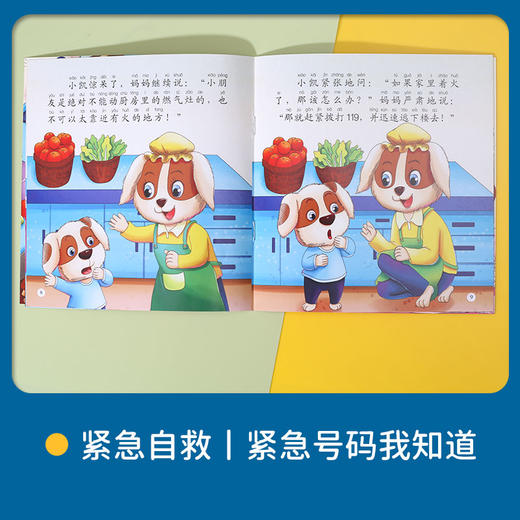幼儿安全教育绘本（全20册） 商品图6