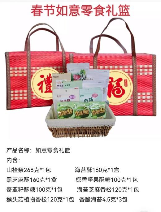 菩提树2024春节纯素礼篮 零食食材礼篮 商品图1