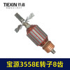 【货号02906】原厂金华宝源3558E钢材机转子8齿易博355/350型切割机切铁机电机 商品缩略图3