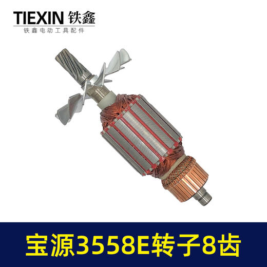 【货号02906】原厂金华宝源3558E钢材机转子8齿易博355/350型切割机切铁机电机 商品图3