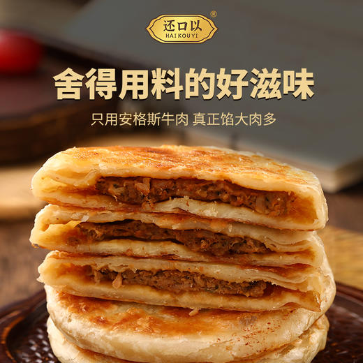 还口以安格斯牛肉馅饼 400g*4袋 每袋/4片 商品图4