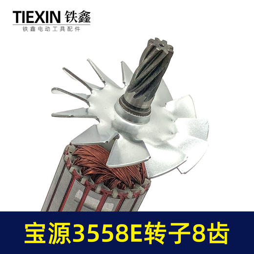 【货号02906】原厂金华宝源3558E钢材机转子8齿易博355/350型切割机切铁机电机 商品图1