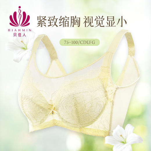 贝佳人“Marry you”全罩拼棉围文胸BW982318 商品图0
