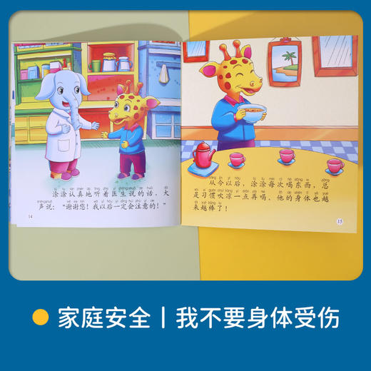 幼儿安全教育绘本（全20册） 商品图7