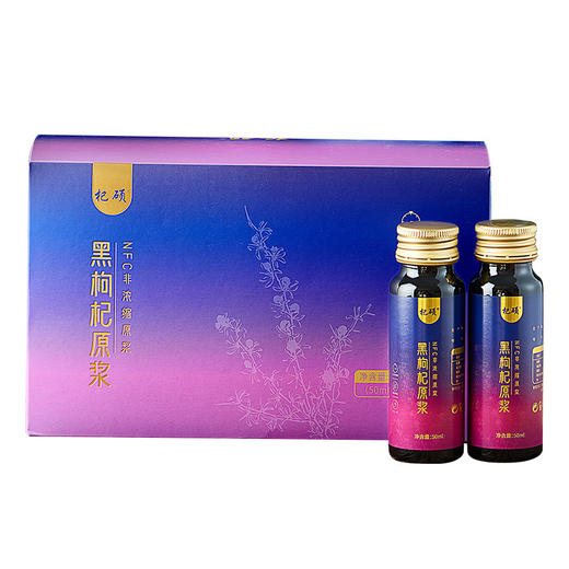 青海黑枸杞原浆 青海鲜枸杞每日原浆 原汁原液 500ml/盒（10支装） 商品图3