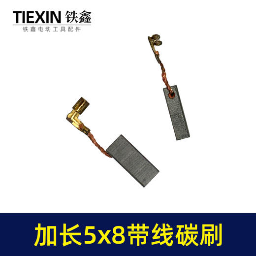 【货号01116】摆动锯碳刷角磨机加长碳刷5*8*18插线电刷原厂定制碳刷 商品图6