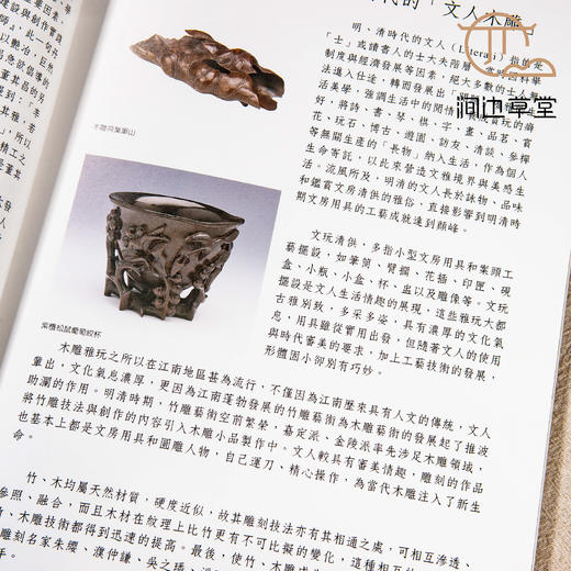 【绝版好书】雕刻之珍——明清木刻精選 商品图1
