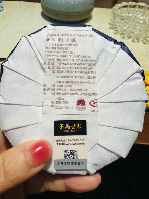 云南冰岛五寨古树春料拼配丨生普+熟普+牡丹王300g 商品图7