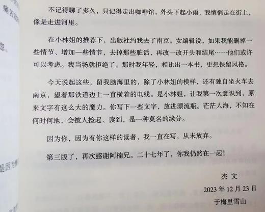 杰文处女书 《去西藏》 一本荷尔蒙爆棚的纯情公路小说 商品图5