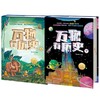 万物有历史（全2册 商品缩略图4
