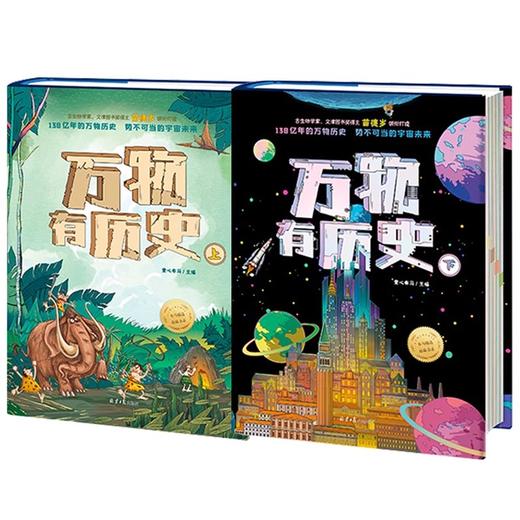 万物有历史（全2册 商品图4