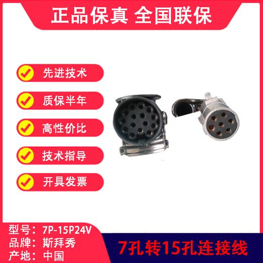 牵引车挂车7P-15P24V连接线7孔转15孔24伏电源线SBX包邮 商品图3