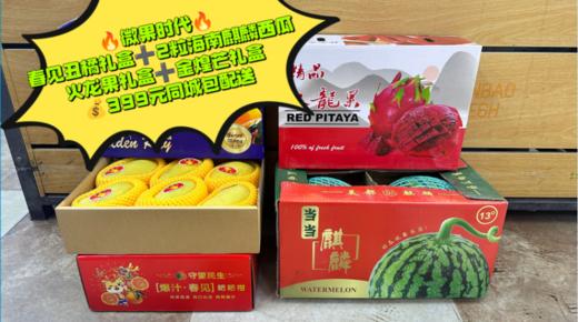 春见丑橘+2粒海南麒麟西瓜+火龙果礼盒+金煌芒套餐 商品图0
