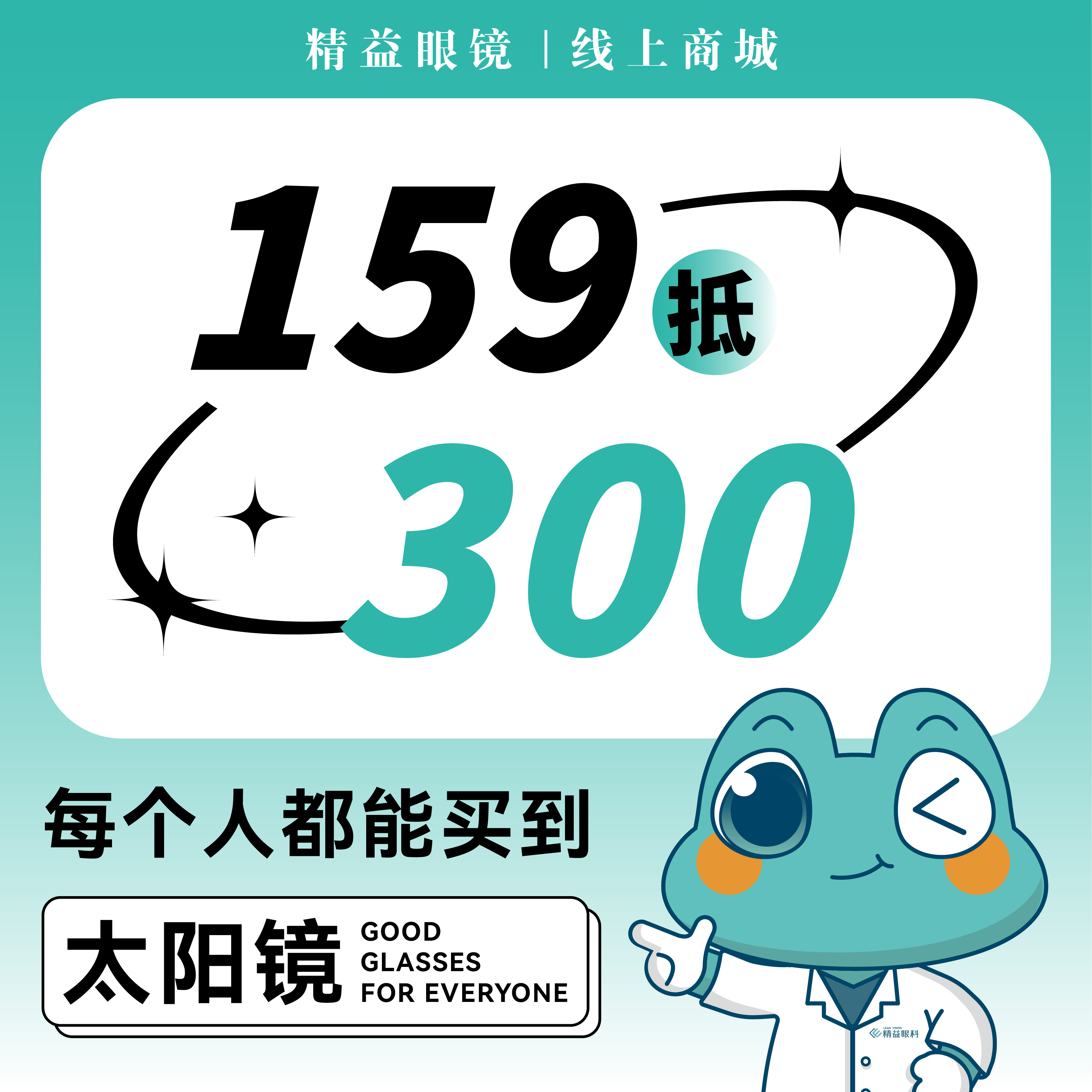 【太阳镜】非特价款全场159抵300，最高限3张