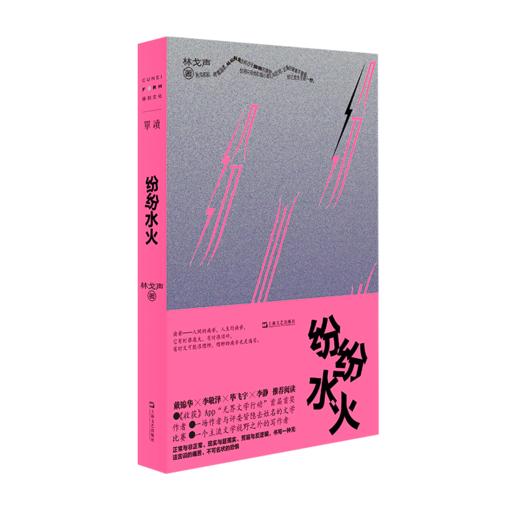 纷纷水火 商品图0
